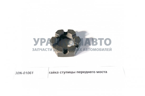 гайка ступицы переднего моста DONG FENG 30N-01061