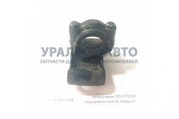 Кронштейн СПУ F3000 переднего моста правый SHAANXI 81.43722.0054