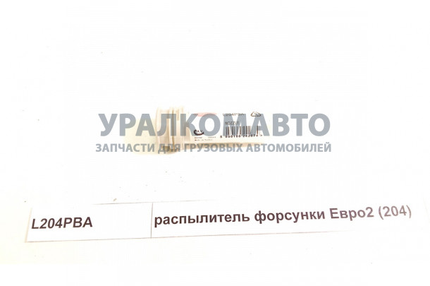 распылитель форсунки Евро2 (204) HOWO L204PBA