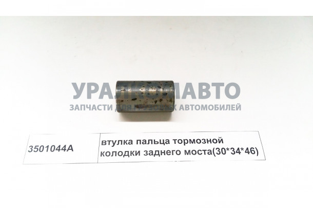 Втулка задней тормозной колодки D=34 d=30 L=42 