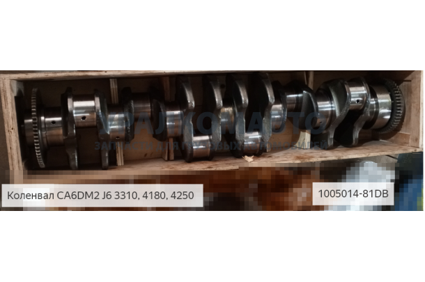 Коленвал 3310,4180,4250,CA6DM2, J6