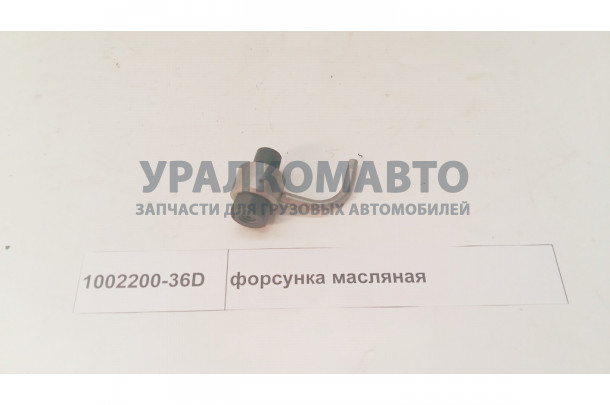 Форсунка масляная