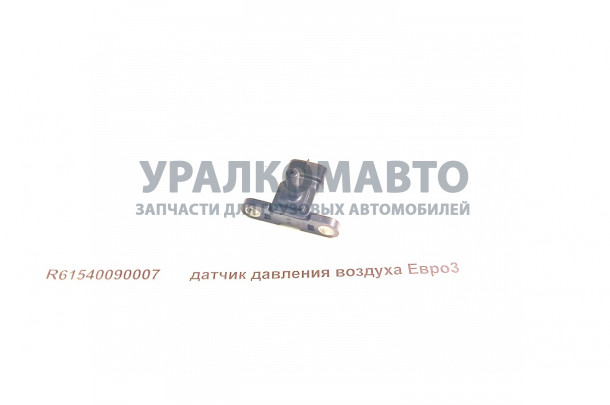 датчик давления воздуха впускного колектора Евро3 HOWO R61540090007