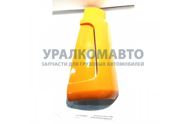 Обтекатель кабины F3000 левый оранжевый SHAANXI DZ13241870011+27