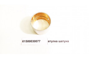 Втулка шатуна WD615, WD618, WP10, WD12