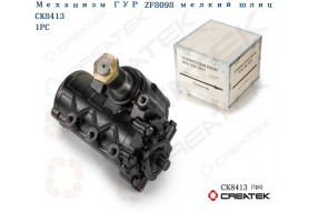 Механизм рулевой ГУР ZF8098 D=53 CREATEK