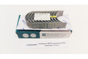 Вкладыши WD618/WD12 шатунные STD комплект  612600030033/61800030049