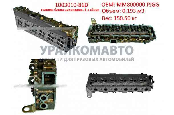 Головка блока цилиндров в сборе CA6DM J6 