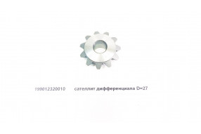 Сателлит дифференциала d=27 (мост HDZ237) X3000
