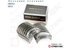 Вкладыши коренные STD (комплект 14шт) WD615 Евро2,3 CREATEK