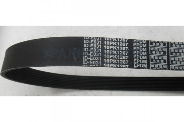 Ремень ручейковый 10PK1267 A7 HOWO A7 10PK1267