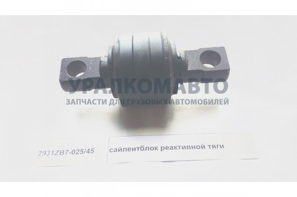 сайлентблок реактивной тяги DONG FENG 2931ZB7-025/45