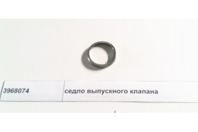 Седло выпускного клапана