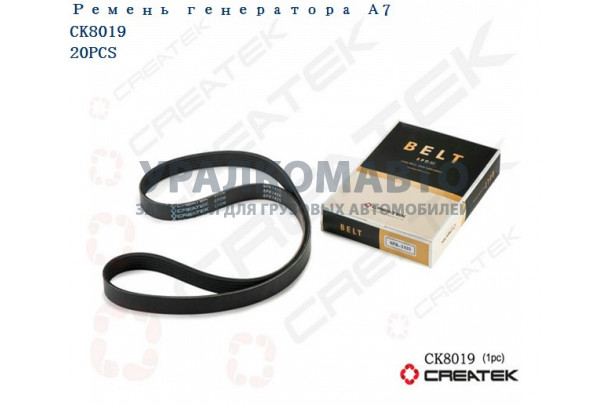 ремень ручейковый 6PK1425 HOWO A7  качество Createk HOWO A7 VG1246060008-6PK1425
