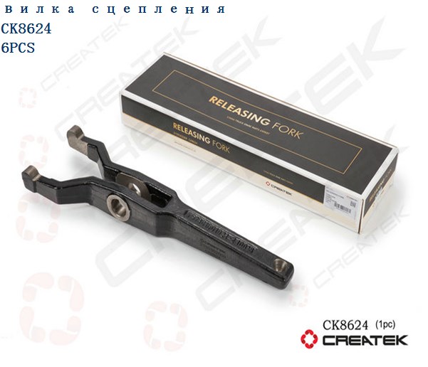 Вилка сцепления 430 ZF качество Createk