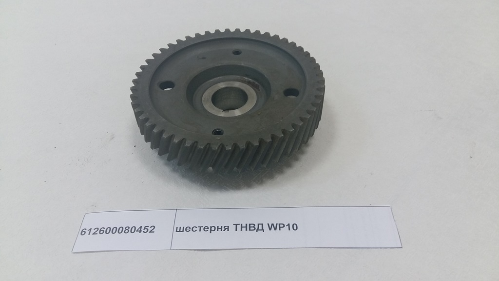 Шестерня ТНВД WP10