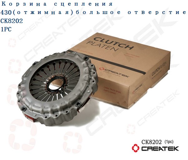 Корзина сцепления отжимная лепестковая 430 (с кольцом) CREATEK