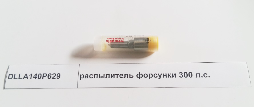 Распылитель форсунки 300 л.с. 6CT Евро2