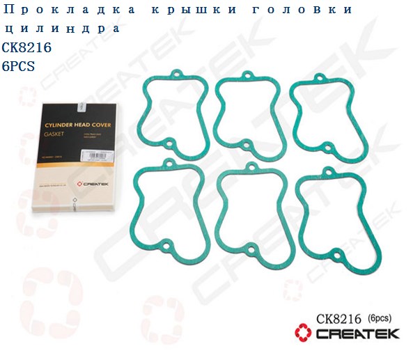 Прокладка крышки клапанов WP10, WD10, WD615 Евро2 CREATEK