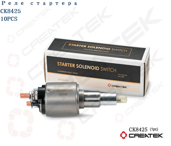 Реле стартера втягиваюшее CREATEK