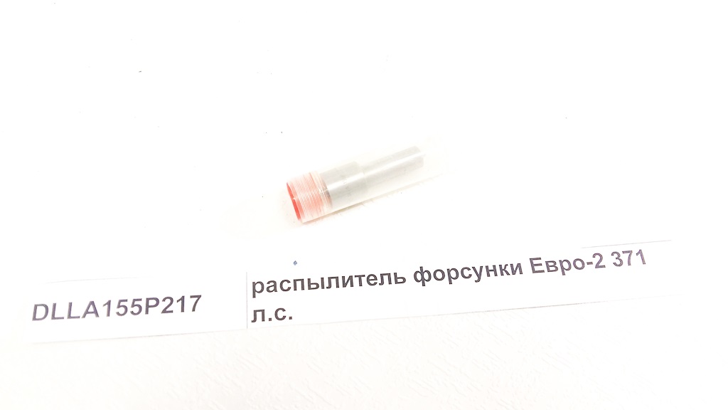 Распылитель форсунки Евро2 371 л.с.